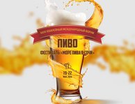 XXXV Юбилейный Международный Форум «Пиво»